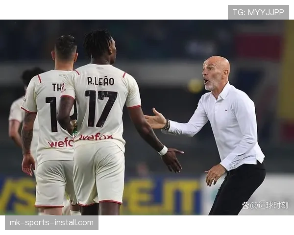 AC米兰深陷战术困局，单核驱动模式能否支撑豪门复兴？