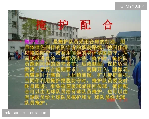 篮球持球掩护规则讲解：何为合法掩护与非法阻挡区分要点