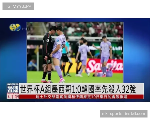 墨西哥队世界杯32强赛程回顾：主场比赛安排整理